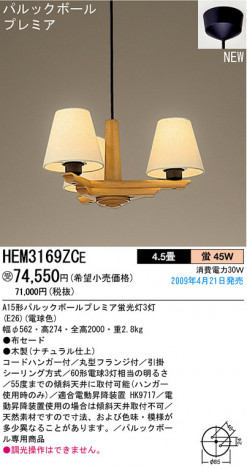 �ѥʥ��˥å��Ź� PANASONIC �����ǥꥢ HEM3169ZCE ���������Ϣ �����ǥꥢ ���ʡ�TC̾���õ���� FINLANDIA 21��30 281��290