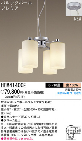 �ѥʥ��˥å��Ź� PANASONIC �����ǥꥢ HEM4140CE ���������Ϣ �����ǥꥢ ���ʡ�TC̾���õ���� Tubulo 51��60