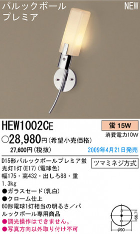 �ѥʥ��˥å��Ź� PANASONIC �֥饱�å� HEW1002CE ���������Ϣ �֥饱�å� ���ʡ�TC̾���õ���� Composition BLOCKGLASS 331��340