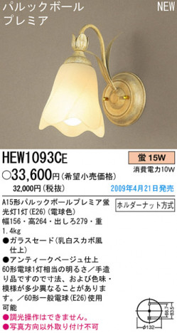 �ѥʥ��˥å��Ź� PANASONIC �֥饱�å� HEW1093CE ���������Ϣ �֥饱�å� ���ʡ�TC̾���õ���� Vanille 331��340