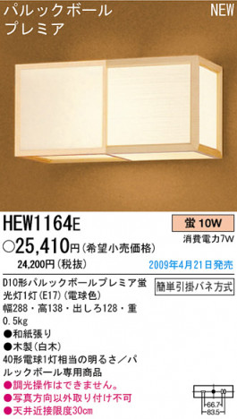 �ѥʥ��˥å��Ź� PANASONIC �֥饱�å� HEW1164E ���������Ϣ �֥饱�å� ���ʡ�TC̾���õ���� hagumi�ξֻ� 481��490