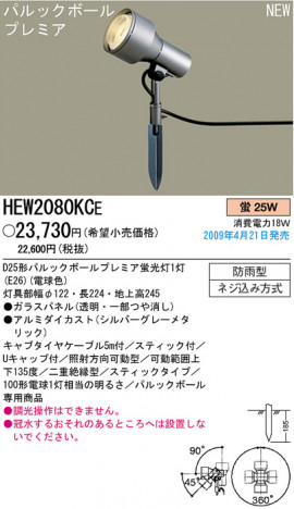 �ѥʥ��˥å��Ź� PANASONIC �������ƥꥢ�饤�� HEW2080KCE ���������Ϣ �������ƥꥢ�饤�� 571��580