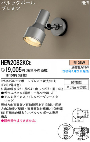 �ѥʥ��˥å��Ź� PANASONIC �������ƥꥢ�饤�� HEW2082KCE ���������Ϣ �������ƥꥢ�饤�� 571��580