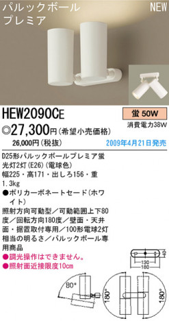 �ѥʥ��˥å��Ź� PANASONIC ���ݥåȥ饤�� HEW2090CE ���������Ϣ ���ݥåȥ饤�� 691��700