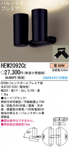 �ѥʥ��˥å��Ź� PANASONIC ���ݥåȥ饤�� HEW2092CE ���������Ϣ ���ݥåȥ饤�� 691��700