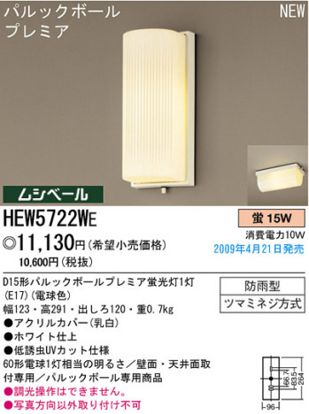 �ѥʥ��˥å��Ź� PANASONIC �������ƥꥢ�饤�� HEW5722WE ���������Ϣ �������ƥꥢ�饤�� 561��570