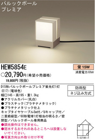 �ѥʥ��˥å��Ź� PANASONIC �������ƥꥢ�饤�� HEW5854E ���������Ϣ �������ƥꥢ�饤�� 601��610