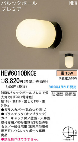 �ѥʥ��˥å��Ź� PANASONIC ������󥰥饤�� HEW6010BKCE ���������Ϣ ������󥰥饤�� 491��500