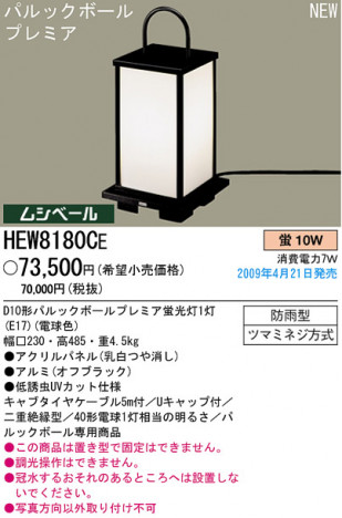 �ѥʥ��˥å��Ź� PANASONIC �������ƥꥢ�饤�� HEW8180CE ���������Ϣ �������ƥꥢ�饤�� 611��620