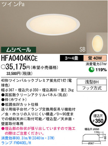 �ѥʥ��˥å��Ź� PANASONIC ������󥰥饤�� HFA0404KCE ���������Ϣ ������󥰥饤�� 151��160