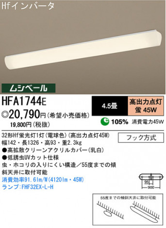 �ѥʥ��˥å��Ź� PANASONIC ������󥰥饤�� HFA1744E ���������Ϣ ������󥰥饤�� 221��230