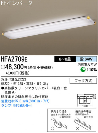 �ѥʥ��˥å��Ź� PANASONIC ������󥰥饤�� HFA2709E ���������Ϣ ������󥰥饤�� 221��230