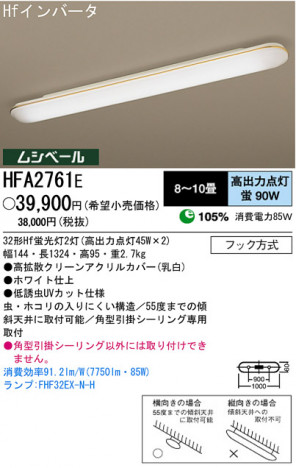 �ѥʥ��˥å��Ź� PANASONIC ������󥰥饤�� HFA2761E ���������Ϣ ������󥰥饤�� 221��230