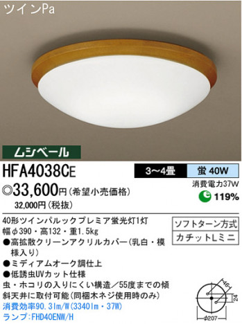 �ѥʥ��˥å��Ź� PANASONIC ������󥰥饤�� HFA4038CE ���������Ϣ ������󥰥饤�� 171��180