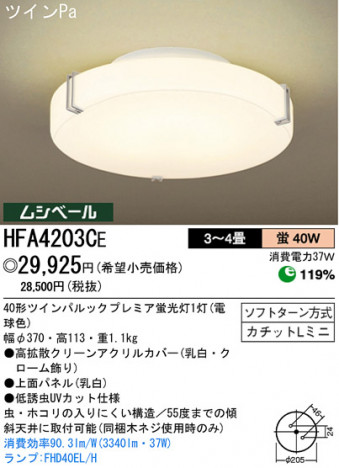 �ѥʥ��˥å��Ź� PANASONIC ������󥰥饤�� HFA4203CE ���������Ϣ ������󥰥饤�� ���ʡ�TC̾���õ���� Pairchrome 171��180