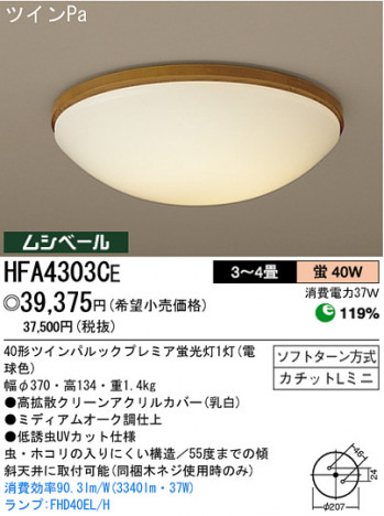 �ѥʥ��˥å��Ź� PANASONIC ������󥰥饤�� HFA4303CE ���������Ϣ ������󥰥饤�� 171��180