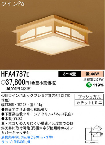 �ѥʥ��˥å��Ź� PANASONIC ������󥰥饤�� HFA4787E ���������Ϣ ������󥰥饤�� ���ʡ�TC̾���õ���� ��ĥ 451��460