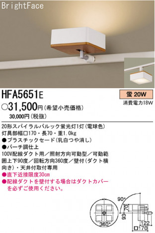 �ѥʥ��˥å��Ź� PANASONIC ������󥰥饤�� HFA5651E ���������Ϣ ������󥰥饤�� 711��720