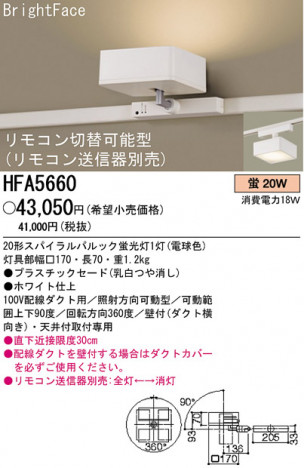 �ѥʥ��˥å��Ź� PANASONIC ������󥰥饤�� HFA5660 ���������Ϣ ������󥰥饤�� 711��720
