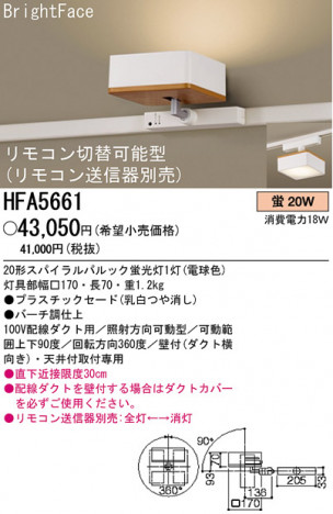 �ѥʥ��˥å��Ź� PANASONIC ������󥰥饤�� HFA5661 ���������Ϣ ������󥰥饤�� 711��720