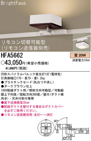 �ѥʥ��˥å��Ź� PANASONIC ������󥰥饤�� HFA5662 ���������Ϣ ������󥰥饤�� 711��720