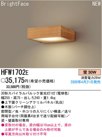 �ѥʥ��˥å��Ź� PANASONIC �֥饱�å� HFW1702E ���������Ϣ �֥饱�å� 351��360