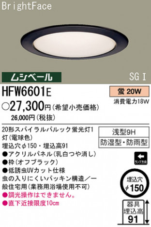 ѥʥ˥åŹ PANASONIC ƥꥢ饤 HFW6601E Ϣ ƥꥢ饤 491500 581590