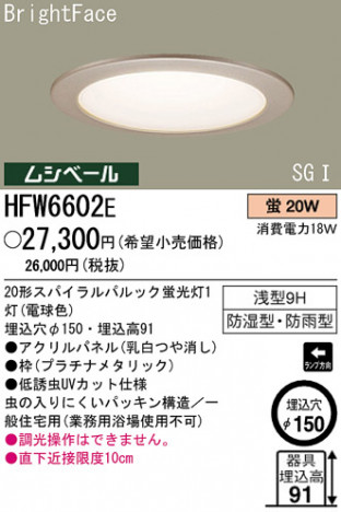 �ѥʥ��˥å��Ź� PANASONIC �������ƥꥢ�饤�� HFW6602E ���������Ϣ �������ƥꥢ�饤�� 581��590