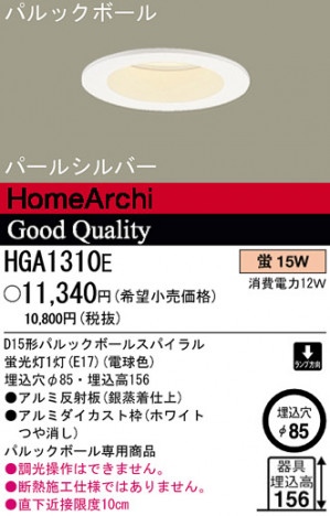 ѥʥ˥åŹ PANASONIC 饤 HGA1310E Ϣ 饤 641650