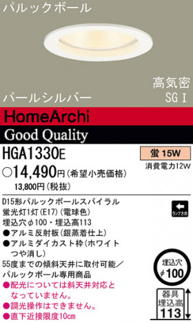 �ѥʥ��˥å��Ź� PANASONIC ������饤�� HGA1330E ���������Ϣ ������饤�� 641��650