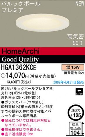 �ѥʥ��˥å��Ź� PANASONIC ������饤�� HGA1362KCE ���������Ϣ ������饤�� 641��650