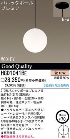 �ѥʥ��˥å��Ź� PANASONIC �ڥ����� HGD1041BE ���������Ϣ �ڥ����� 241��250