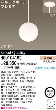 �ѥʥ��˥å��Ź� PANASONIC �ڥ����� HGD1041WE ���������Ϣ �ڥ����� 241��250