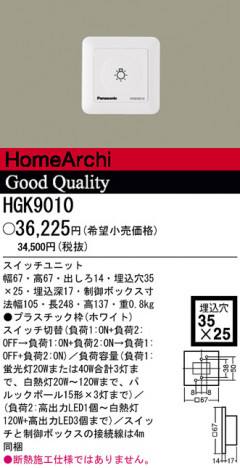 �ѥʥ��˥å��Ź� PANASONIC ¾���������°�� HGK9010 ���������Ϣ ¾���������°�� 491��500