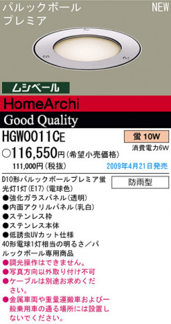 �ѥʥ��˥å��Ź� PANASONIC �������ƥꥢ�饤�� HGW0011CE ���������Ϣ �������ƥꥢ�饤�� 511��520