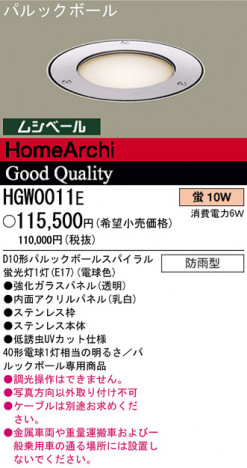 �ѥʥ��˥å��Ź� PANASONIC �������ƥꥢ�饤�� HGW0011E ���������Ϣ �������ƥꥢ�饤�� 511��520