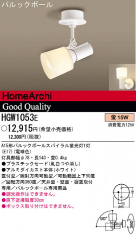 �ѥʥ��˥å��Ź� PANASONIC ���ݥåȥ饤�� HGW1053E ���������Ϣ ���ݥåȥ饤�� 691��700