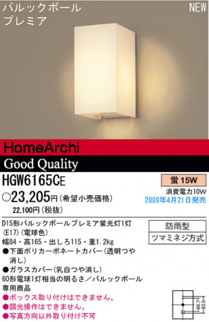 �ѥʥ��˥å��Ź� PANASONIC �������ƥꥢ�饤�� HGW6165CE ���������Ϣ �������ƥꥢ�饤�� 511��520