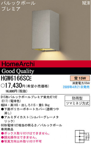 �ѥʥ��˥å��Ź� PANASONIC �������ƥꥢ�饤�� HGW6166SCE ���������Ϣ �������ƥꥢ�饤�� 511��520