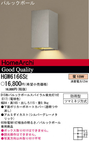 �ѥʥ��˥å��Ź� PANASONIC �������ƥꥢ�饤�� HGW6166SE ���������Ϣ �������ƥꥢ�饤�� 511��520