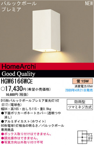 �ѥʥ��˥å��Ź� PANASONIC �������ƥꥢ�饤�� HGW6166WCE ���������Ϣ �������ƥꥢ�饤�� 511��520