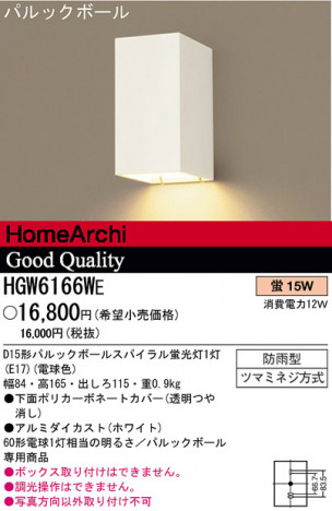 �ѥʥ��˥å��Ź� PANASONIC �������ƥꥢ�饤�� HGW6166WE ���������Ϣ �������ƥꥢ�饤�� 511��520