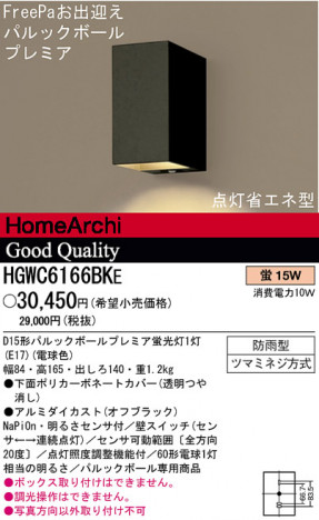 �ѥʥ��˥å��Ź� PANASONIC �������ƥꥢ�饤�� HGWC6166BKE ���������Ϣ �������ƥꥢ�饤�� 511��520