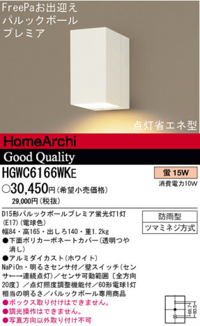 �ѥʥ��˥å��Ź� PANASONIC �������ƥꥢ�饤�� HGWC6166WKE ���������Ϣ �������ƥꥢ�饤�� 511��520