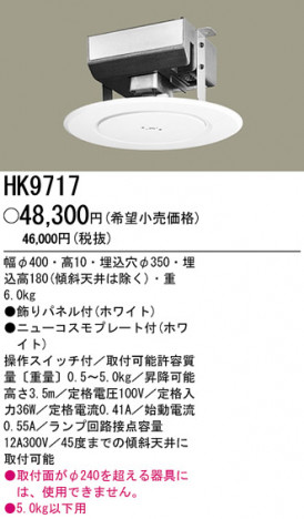 �ѥʥ��˥å��Ź� PANASONIC ¾���������°�� HK9717 ���������Ϣ ¾���������°�� 51��60