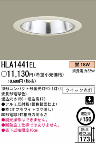 �ѥʥ��˥å��Ź� PANASONIC ������饤�� HLA1441EL ���������Ϣ ������饤�� 671��680