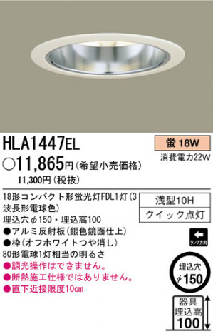 �ѥʥ��˥å��Ź� PANASONIC ������饤�� HLA1447EL ���������Ϣ ������饤�� 671��680