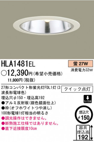 �ѥʥ��˥å��Ź� PANASONIC ������饤�� HLA1481EL ���������Ϣ ������饤�� 671��680