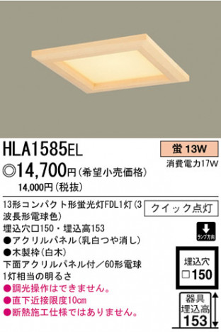 �ѥʥ��˥å��Ź� PANASONIC ������饤�� HLA1585EL ���������Ϣ ������饤�� 451��460 681��690
