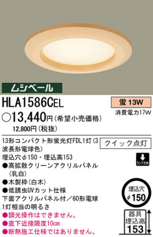 �ѥʥ��˥å��Ź� PANASONIC ������饤�� HLA1586CEL ���������Ϣ ������饤�� 451��460 681��690